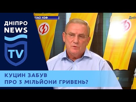 НАБУ розслідує забудькуватість кандидата Володимира Куцина