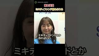 藤本美貴、ミキティ・ファンド設立を提案されるも「もし私が不倫したら…」