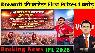 Supreme Court Big Update 🔥 Dream11 Free Contest 1 Crore first Prize | IPL 2026 Latest News  screenshot 1