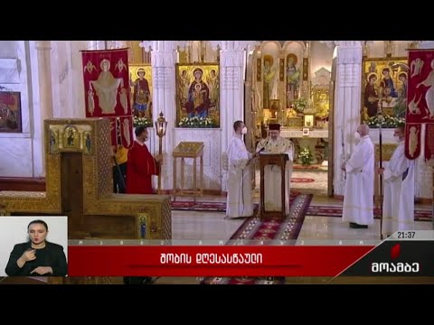 შობის დღესასწაული