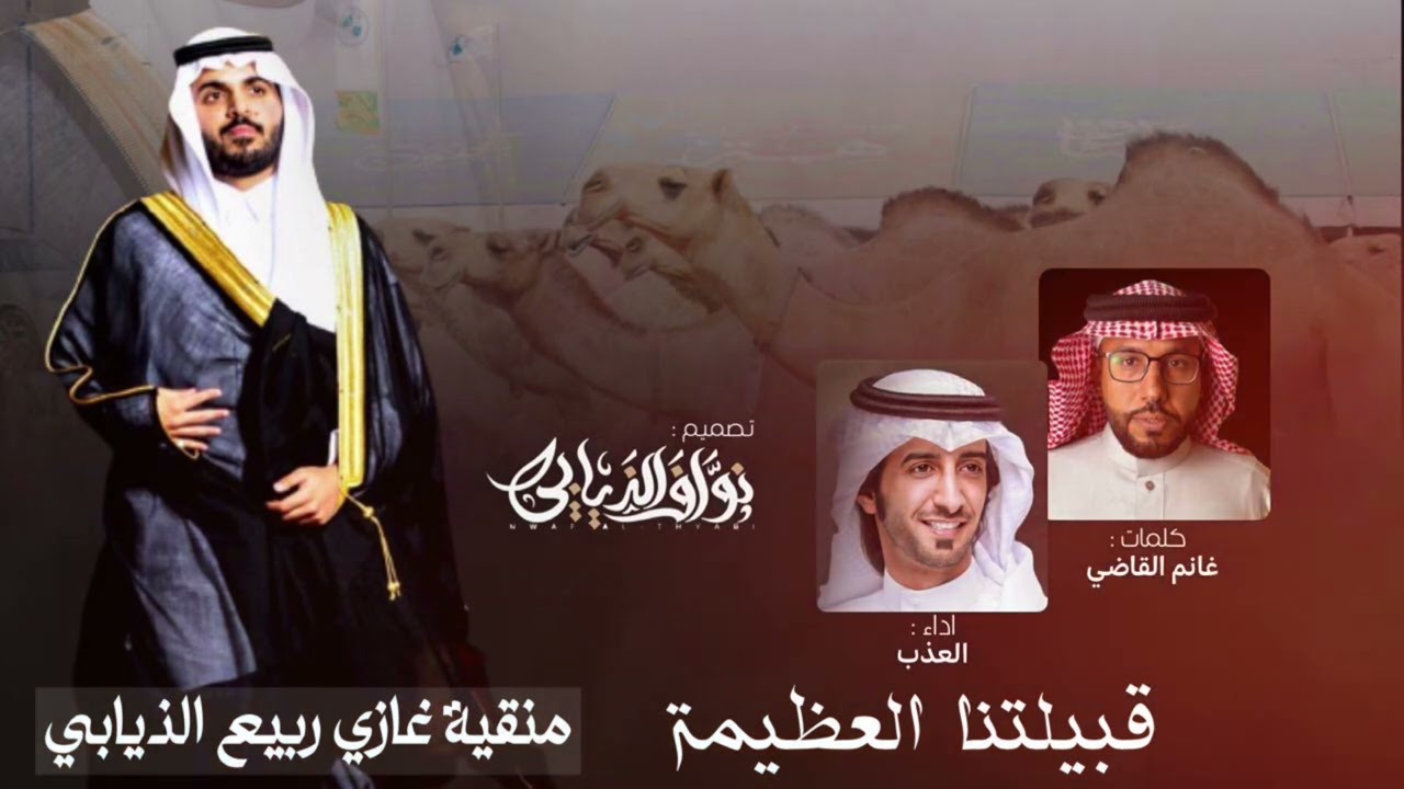 شيلة شقح النصر غازي الذيابي🔥