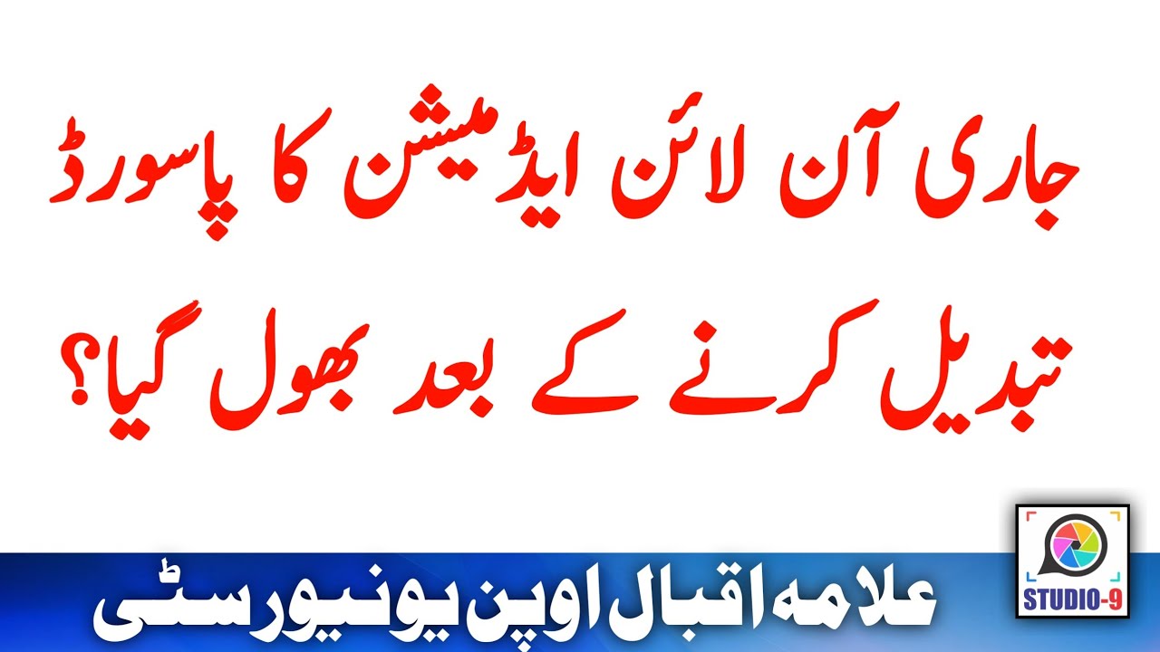 AIOU Continue Admission Password Forget || How to reset Password - YouTube