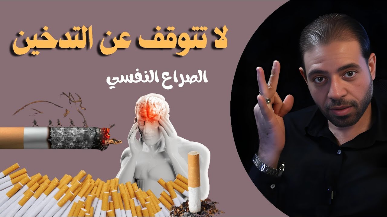 دليل برائة النيكوتين من التهم المنسوبة إليه