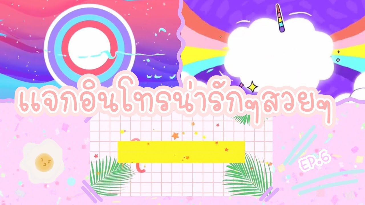 เเจกintro สวยๆน่ารักๆ EP.6 |mayrina|🌼