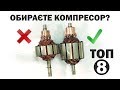 Подивись ЦЕ перш ніж купувати автокомпресор! Автомобільні компресори Белавто.