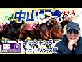 2026 中山記念 出走馬ジャッジ テロップ一部修正版