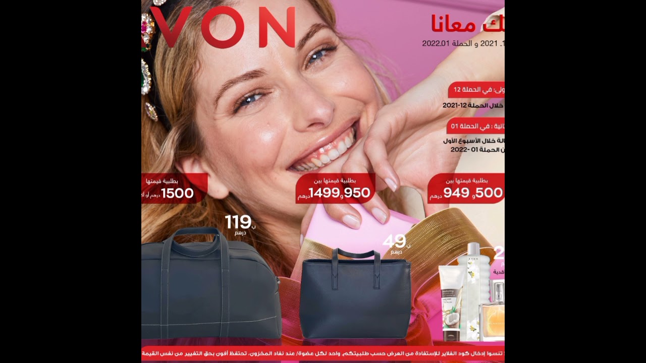 كيفاش التسجيل ف AVON ?? شنو كانستافد من AVON ?? كيفاش نربحو الفلوس؟؟؟ 🤩🤩🤩🤩🤩🤩🤩🤩🤩🤩