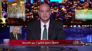 إيه الأوراق المصرية للرد والضغط على الجانب الإثيوبي في مفاوضات سد النهضة.. وزير الخارجية يوضح