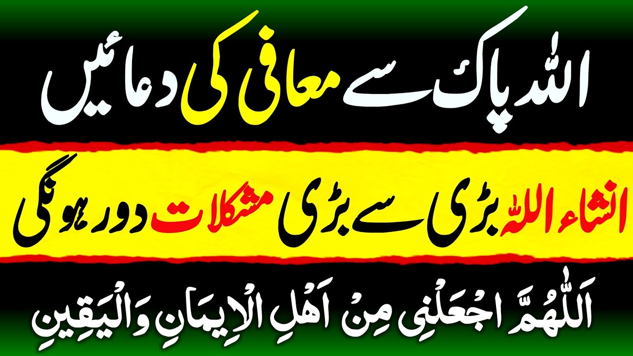 allah-paak-se-maafi-ki-duain-bari-se-bari-mushkilat-hal-hongi-best