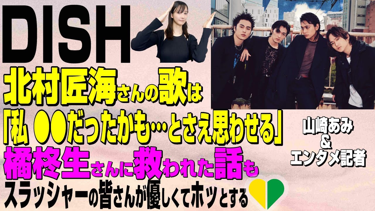 音声付】「DISH／／」の4人はどこまで柔軟なの 「猫」は10億回