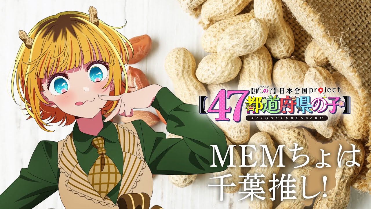 OSHI NO KO】 【Children of the 47 Prefectures】 Chiba Visual