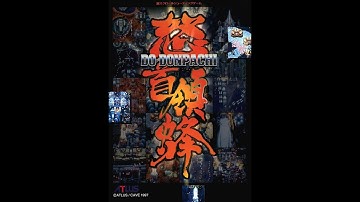 DoDonPachi - Cave Arcade (MiSTer FPGA)