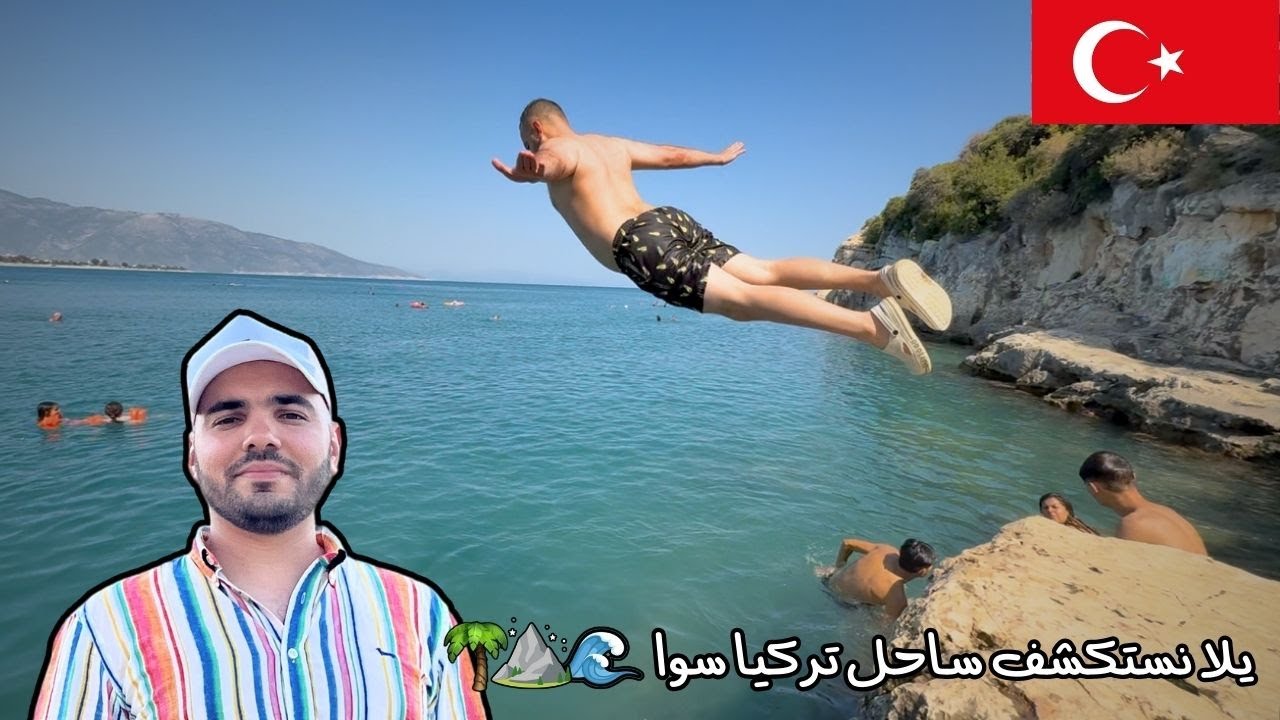 ما كنت أتوقع تركيا كذا... مغامرة على السواحل الساحرة 🏖️ | أنطاليا - كاش - كيمر