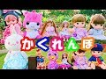 【 かくれんぼ 】 リカちゃん 👗 ミラクルちゅーんずに変身☆ レミン＆ソランやいろんな子たちと公園であそんだよ❤︎ 人気まとめ おもちゃ 人形 アニメ ゆらりママ