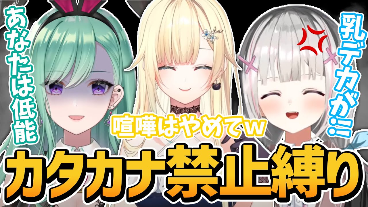 【面白まとめ】外来語禁止縛りAPEXのはずがギスギスAPEXになってしまう藍沢エマ・八雲べに・空澄セナ【藍沢エマ/八雲べに/空澄セナ/切り抜き】