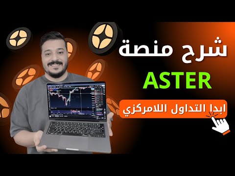 فرصة بينانس تتكرر مع منصة  و لكن في التداول اللامركزي