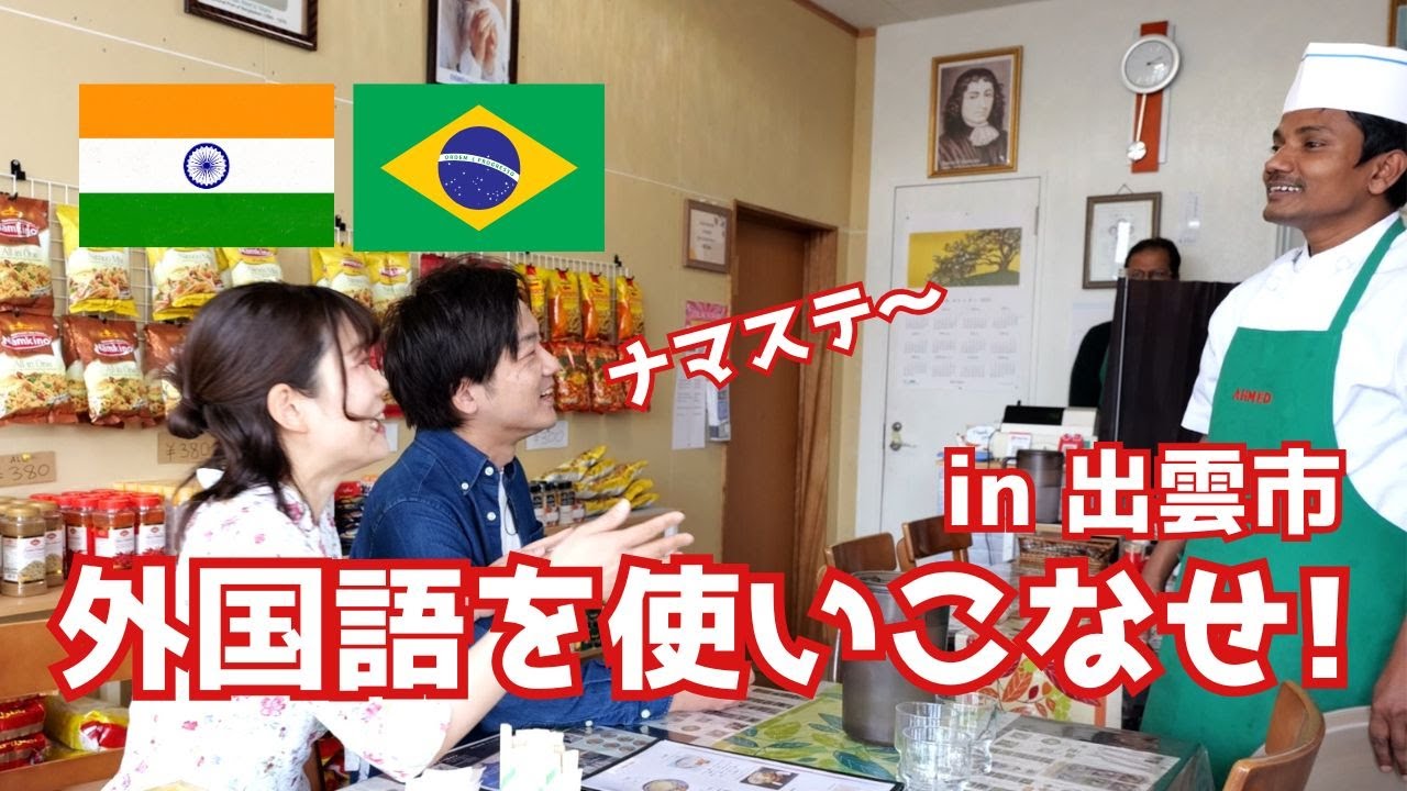 出雲市の多国籍料理店でスマートにランチしてみよう