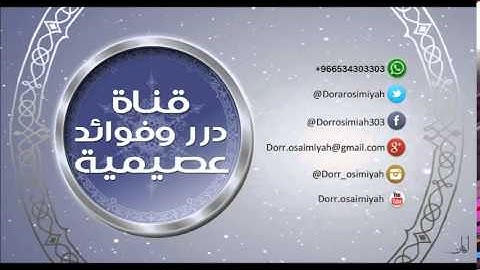 معاني سورة الضحى  لفضيلة الشيخ د. صالح بن عبدالله العصيمي حفظه الله ورعاه