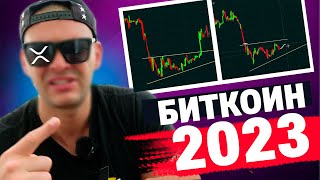 Биткоин идёт на 30.000$ Прогноз криптовалюты bitcoin 2023 #hodl