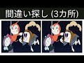 【間違い探し】バイキンマン ドキンちゃん ホラーマン🔍 60秒での違い探しチャレンジ!#83 #間違い探し #クイズ