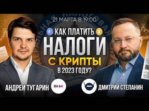 🔥Как платить налоги с крипты в 2023 году?💰