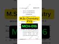M.Sc. Chemistry PYQ IGNOU 📜MCH-016😲#ignou #IGNOUMCH016 #IGNOUMScChemistry #InorganicChemistry