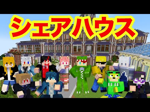 カラフルピーチのシェアハウス