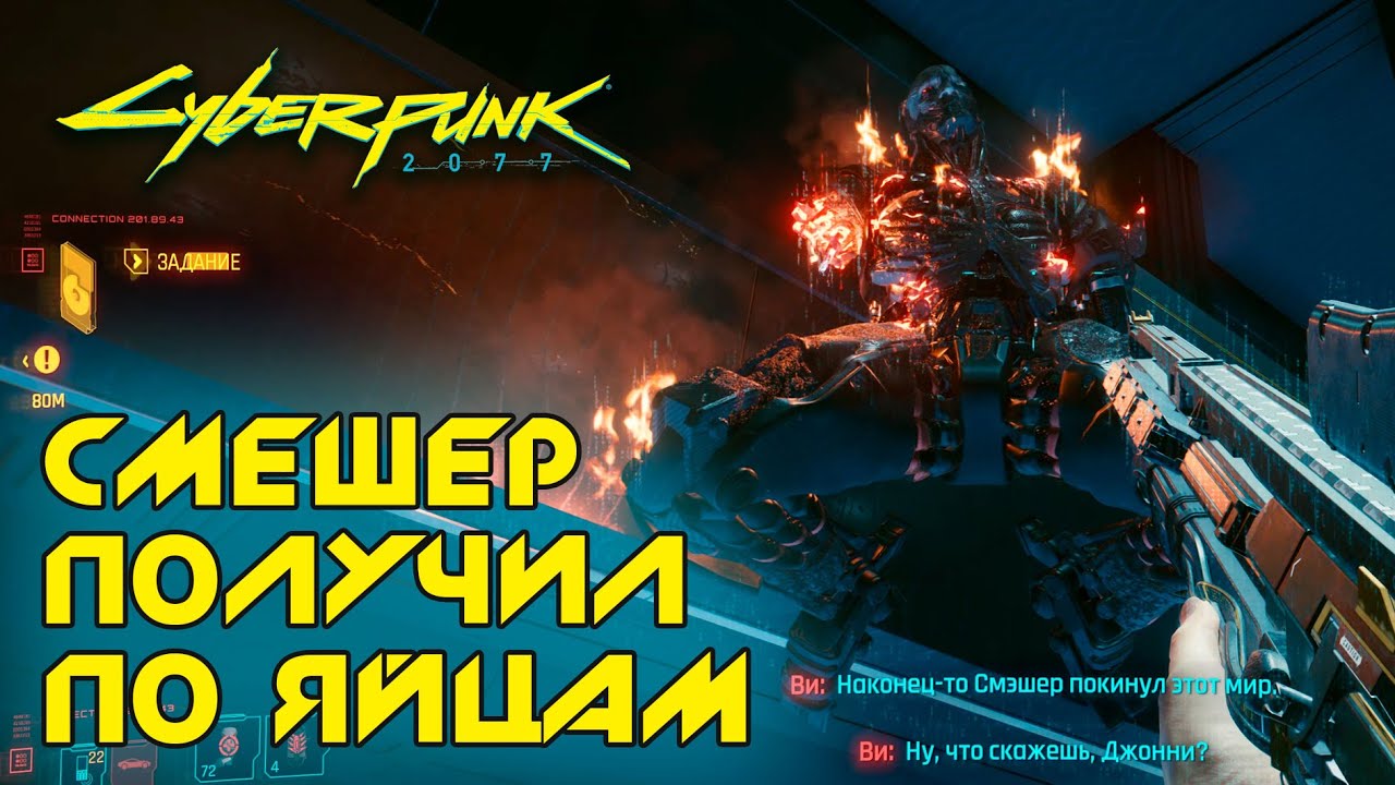 Cyberpunk 2077 - Адам Смешер получил по своим стальным куканам за оскорбления дамы))