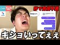 【再開速攻】マチアプで3時間電話して親友になった女に容赦なくブロックされ心折れる様子