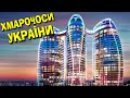 НАЙВИЩІ ХМАРОЧОСИ УКРАЇНИ 🌁 | ТОП 7  найбільших будівель в Україні