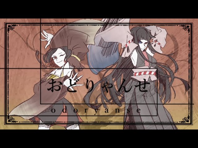 Utauカバー おどりゃんせ 倫々シア 緋惺 Youtube