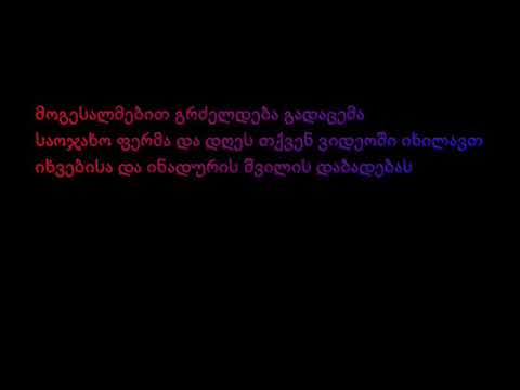 ახალი ბინადრები ჩვენს ფერმაში