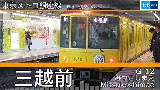 「星空のディスタンス」の曲で東京メトロ銀座線の駅名をGUMIが歌います。