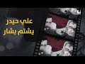 اللواء علي حيدر .. الضابط العلويّ الذي أراد الإطاحة بالأسد