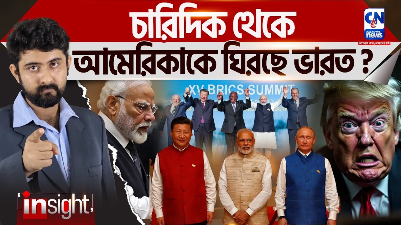 সত্যিই আমেরিকাকে ঘিরে ধরছে ভারত?