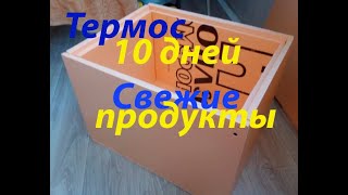 Термос для продуктов