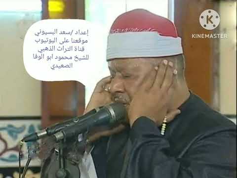 الشيخ محمود ابو الوفا الصعيدي تلاوة من شعائر صلاة الفجر الشيخ محمود ابو الوفا الصعيدي تلاوة من شعائر صلاة الفجر