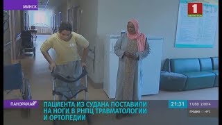 Пациента из Судана поставили на ноги в РНПЦ травматологии и ортопедии. Панорама