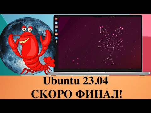 Ubuntu 23.04 - СКОРО ФИНАЛ! Установка и первый взгляд на ОС.