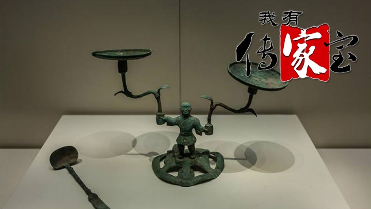 我有传家宝》 薪火相传话灯具：穿越历史美恒在传承文化驱散蒙昧