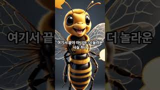 🐝 꿀벌이 사람 얼굴 기억해?! #신기한동물 #동물 #벌집