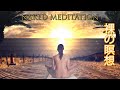 Naked meditation to listen to your own inner voice and release your mind and body! 【全裸瞑想】日本語字幕
