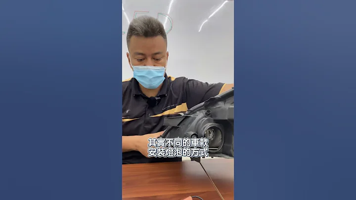 更換燈泡真的能讓大燈變亮嗎？【WS遇見光 車燈專家】#shorts - 天天要聞