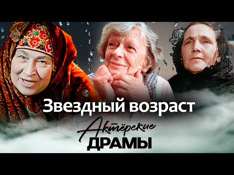 Какими были кинобабушки в реальной жизни | Татьяна Пельтцер, Вера Кузнецова, Анастасия Зуева