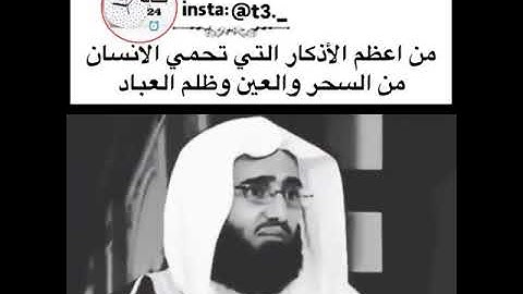 الأذكار التي تحمي الانسان من السحر والعين وظلم العباد