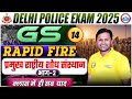 Delhi Police Constable Static GK 2025, Major National Research Institute, GS Rapid Fire! Sonveer Sir