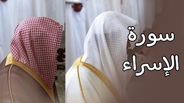 سورة الإسراء | المصحف الصوتي والمرئي من صلاة التراويح بالمسجد النبوي لعام 1445هـ.