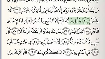 سوره - 74 - المدثر - تجوید دقیق قرآن - محمود خلیل الحسری.