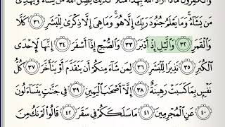 Surah - 74 - Al-Muddaththir - Accurate Tajweed recitation of Quran - Mahmoud Khaleel Al-Hussary