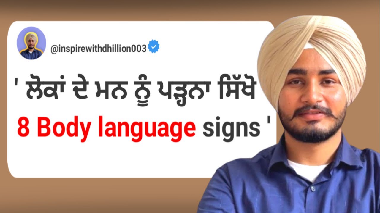 ਲੋਕਾਂ ਦੇ ਮਨ ਨੂੰ ਪੜ੍ਹਨਾ ਸਿੱਖੋ | body language tips | Body language communication skills |